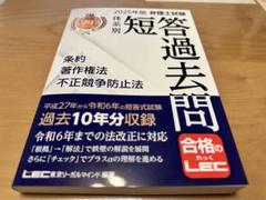 2025年最新】Lec 弁理士の人気アイテム - メルカリ