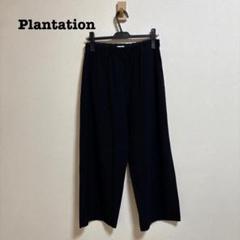 2025年最新】Plantation ワイドパンツ・イージーパンツの人気