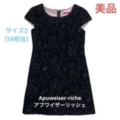 ☆美品☆送料無料☆アプワイザーリッシェ半袖ワンピース☆ブラック☆サイズ2