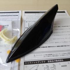 新品未使用 モデリスタ トップノットアンテナ シャーク プリウス30 ホワイト 美品 モデリスタ トップノットアンテナ プリウス30 シャーク