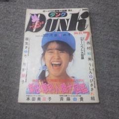DUNK ダンク　1986年11冊セット　MO0312むぎむぎ DUNK ダンク 1986年11冊セット MO0312むぎむぎ