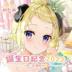 2025年最新】角巻わため ラバーマットの人気アイテム - メルカリ