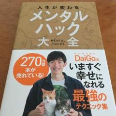 2025年最新】メンタリストDaiGoおすすめの人気アイテム - メルカリ