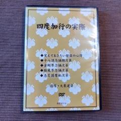 2025年最新】四度加行の人気アイテム - メルカリ