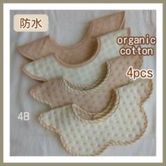 防水ベビースタイよだれかけ360度回転女の子男の子赤ちゃんまとめ売り4Bセット+