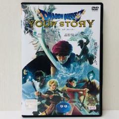 新品【入手困難】ドラクエユア・ストーリー劇場限定グッズ＋DVD ☆美品☆ドラゴンクエスト ユア・ストーリー 完全数量限定 豪華