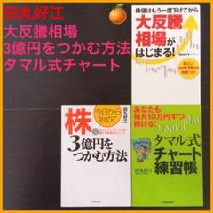 株価はもう一度下げてから大反騰相場がはじまる! タマル式「チャート練習帳」