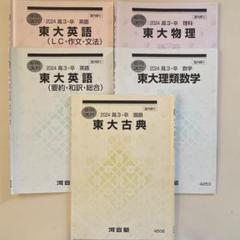 2025年最新】東大理類数学の人気アイテム - メルカリ