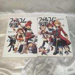 ファルコム学園　2期 サイン入り　色紙 ファルコム学園 2期 サイン入り 色紙 ファルコム学園 2期 サイン