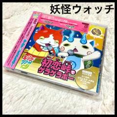 初恋峠でゲラゲラポー/祭り囃子でゲラゲラポー【オリジナル妖怪メダル付CD・DVD
