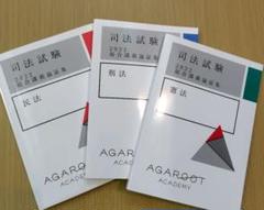 アガルートアカデミー 司法試験 論文答案の「書き方」 憲法/民法/行政法 等 全7講セット 2024年合格目標 計7冊 ☆ 058R4D 2026・2027年合格目標】司法試験｜論文答案の「書き方」 | アガ