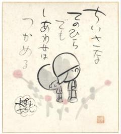 2025年最新】やなせたかし サインの人気アイテム - メルカリ