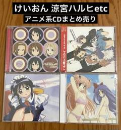 けいおん 涼宮ハルヒ まほろまてぃっく ご愁傷さま二ノ宮くん CD4点まとめ売り