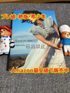 2025年最新】池田エライザ ファースト写真集 pinturita [ 池田