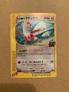 ポケモンカード e 水の都 まとめ売り ポケモンカード eシリーズ 水の都のラティアス 水の都のラティオス
