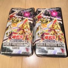 2025年最新】パック名：ワールドプレミアパック 2021 遊戯王OCG
