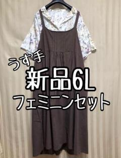 新品☆6L♪花柄シャツ＆茶系ナチュラルおしゃれジャンスカ☆x634