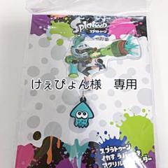 スプラトゥーン ボーイ スーパーショット イカす ラバーつき アクリルキーホルダーの中古 未使用品を探そう メルカリ スプラトゥーン ボーイ スーパーショット イカす ラバーつき アクリルキーホルダーの中古 未使用品を探そう メルカリ
