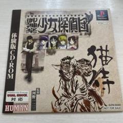 激貴重！初版 プレイステーション 猫侍弟斬り十兵衛-攻略草紙