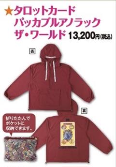ジョジョの奇妙な冒険 タロットカードパッカブルアノラック ザ・ワールド DIO