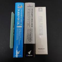 【PS2】ファイナルファンタジーX/X-2 アルティメットボックス+攻略本2冊