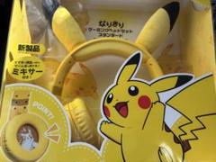 【新品未開封】なりきり ゲーミングヘッドセット スタンダード ピカチュウ