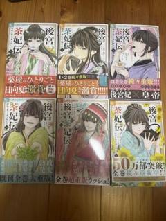 後宮茶妃伝～寵妃は愛より茶が欲しい～ 1