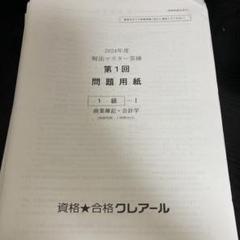 短答ブリッジ答練　簿記　1〜12回 令和2年第1回短答式試験 試験結果｜dye