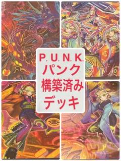 遊戯王　punk パンク　デッキ