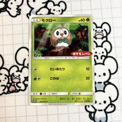 ポケモンカード　サン＆ムーン　プロモカード未開封　マシリア　ヒバニー　モクロー 2025年最新】モクロー プロモの人気アイテム - メルカリ