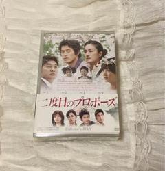 二度目のプロポーズ DVD-BOX1〈6枚組〉 51TVQmHUWGL._UF350,350_QL50_.jpg