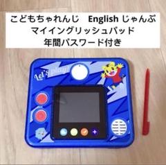 こどもちゃれんじEnglish　2025 すてっぷ　マイイングリッシュパッド こどもちゃれんじEnglish すてっぷ マイイングリッシュパッド
