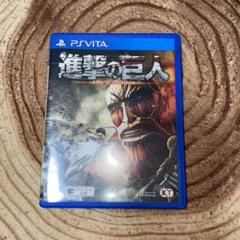 PS VITA 進撃の巨人