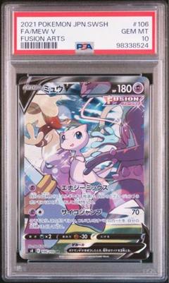 PSA10】ミュウV SA SR 106/100 フュージョンアーツ - メルカリ