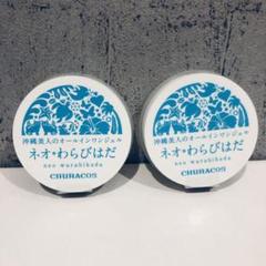 【新品・未使用】ネオわらびはだ 2個セット