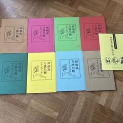 仲畑流　万能川柳　ファンブック　8冊セット