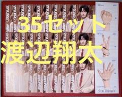 30枚(10セット)渡辺翔太 SnowMan serious じゃんけんカード
