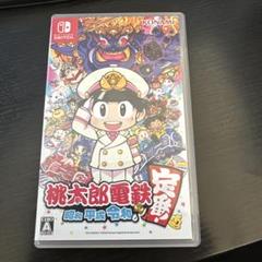 桃太郎電鉄 ～昭和 平成 令和も定番！～