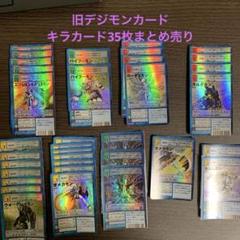2025年最新】旧デジモンカード まとめ売りの人気アイテム - メルカリ