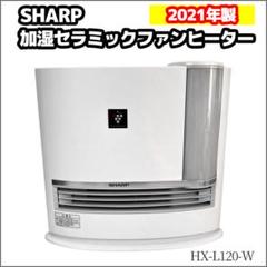 徹底検証】シャープ 加湿 セラミックファンヒーター HX-L120-Wの
