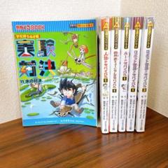 科学漫画サバイバルシリーズ　実験対決シリーズ　計31冊セット　まとめ売り 科学漫画サバイバルシリーズ 実験対決シリーズ 計31冊セット