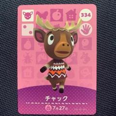 どうぶつの森 amiiboカード チャック