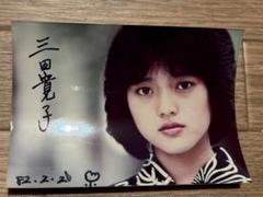 驚きの値段での商品をすべて 三田寛子 直筆サイン サービスサイズ 生写真 1982年 - メルカリ アイドル