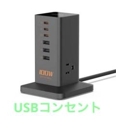 新品】USBコンセント　100w 急速充電器