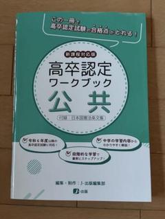 2025年最新】高卒認定ワークブックの人気アイテム - メルカリ