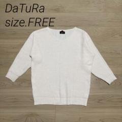 完売品レア♥DaTuRaダチュラ♥ビジューニット♥ジャケット♥天使の羽根ニット♥ 2025年最新】datura ニットの人気アイテム - メルカリ