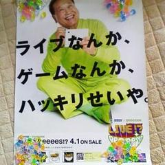 DS　HUDSON×GReeeeN　ポスター