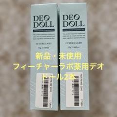 フューチャーラボ 薬用デオドール75g2本【デオドラントクリーム