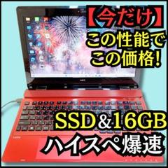 【急げ！】ハイスペパソコンがポッキリ価格‼️16GBでWin11でSSD‼️今だけ‼️