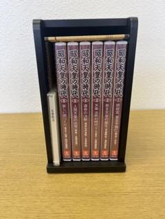 【新品】ユーキャン U-CAN 昭和天皇の時代 DVD 全6巻セット 付録付き